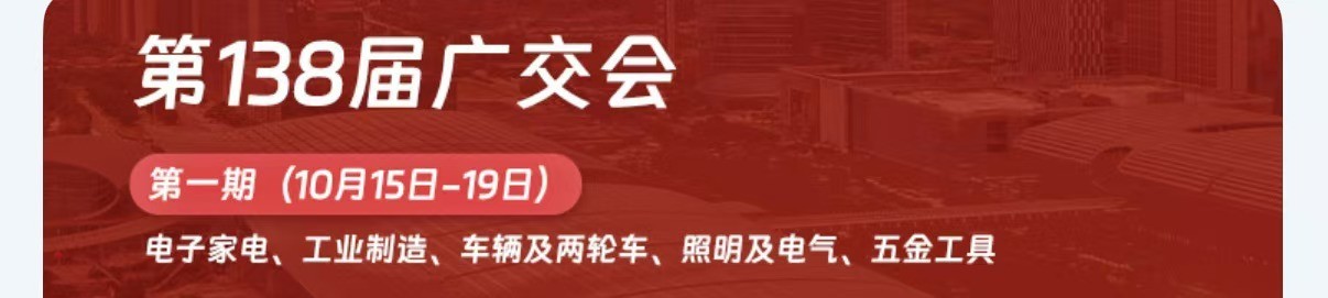 Suzhou Fubang wird an der 138. Canton Fair teilnehmen